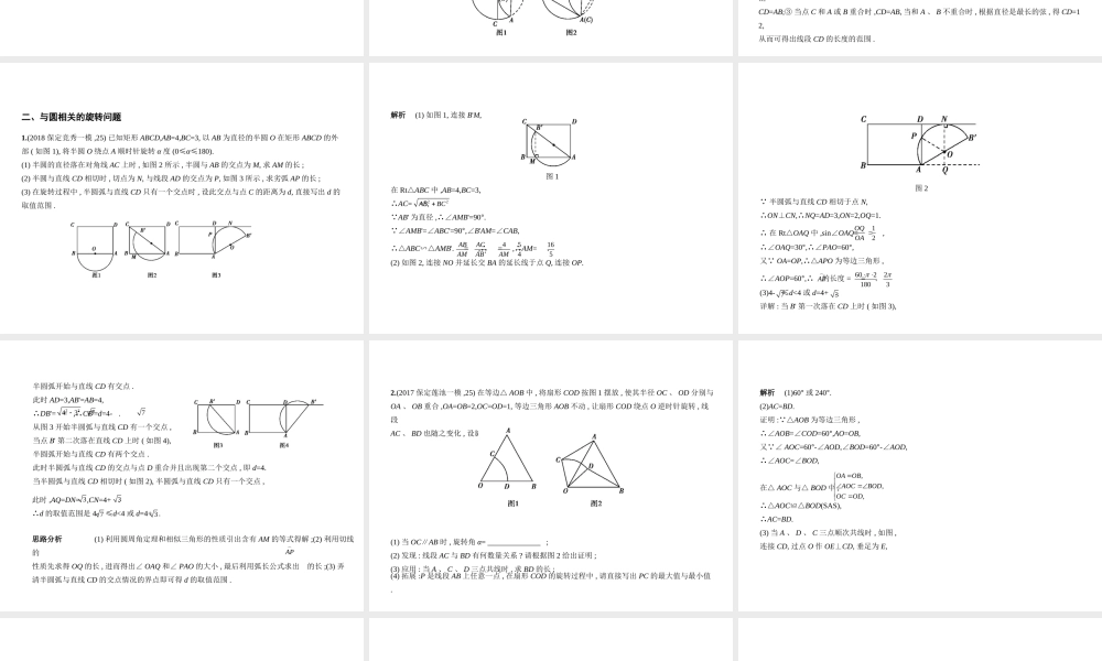 （河北专版）中考数学一轮复习 第八章 专题拓展 8.5 圆的综合问题（试卷部分）课件-人教级全册数学课件
