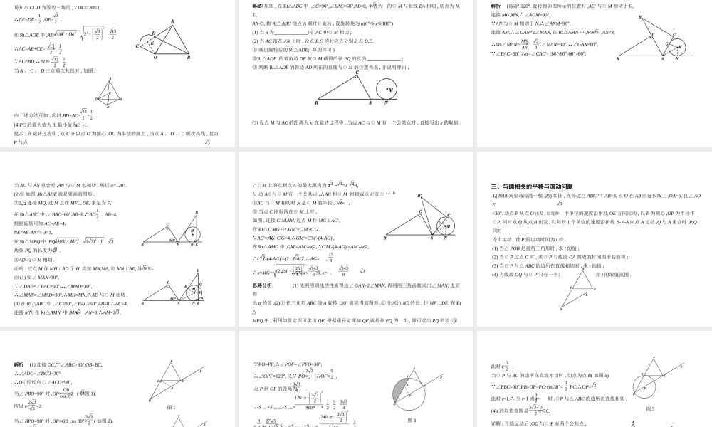 （河北专版）中考数学一轮复习 第八章 专题拓展 8.5 圆的综合问题（试卷部分）课件-人教级全册数学课件