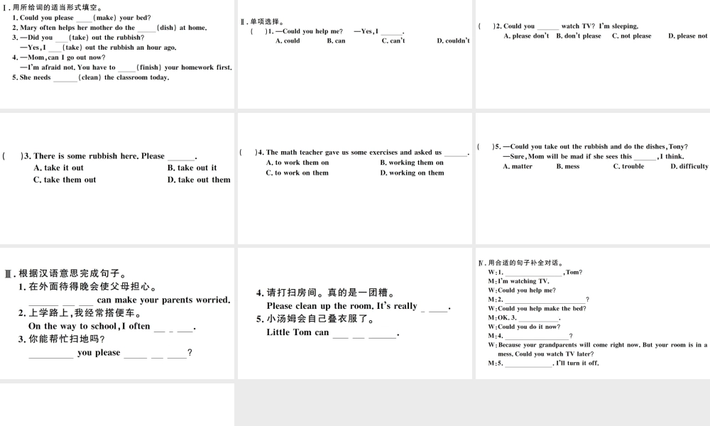 （河南专版）八年级英语下册 Unit 3 Could you please clean your room第一课时习题课件（新版）人教新目标版-（新版）人教新目标版初中八年级下册英语课件