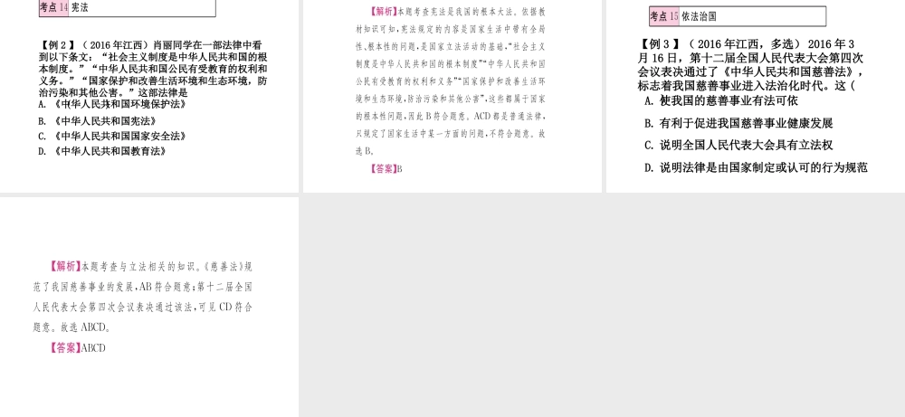 （江西专用）中考政治复习 第四讲 法律与社会秩序课件-人教版初中九年级全册政治课件