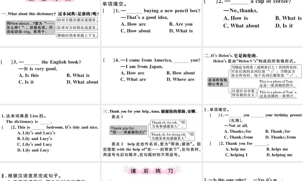 （江西专版）秋七年级英语上册 Unit 3 Is this your pencil第一课时习题课件（新版）人教新目标版-（新版）人教新目标版初中七年级上册英语课件