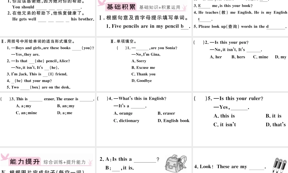 （江西专版）秋七年级英语上册 Unit 3 Is this your pencil第一课时习题课件（新版）人教新目标版-（新版）人教新目标版初中七年级上册英语课件