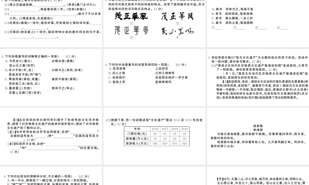 （河北专版）八年级语文上册 第六单元检测卷课件 新人教版-新人教版初中八年级上册语文课件