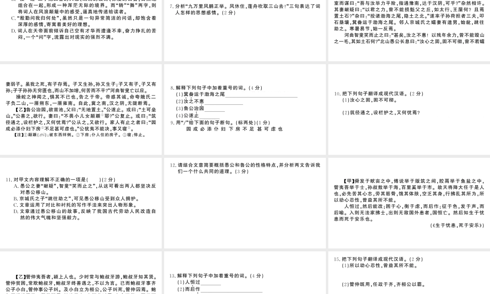 （河北专版）八年级语文上册 第六单元检测卷课件 新人教版-新人教版初中八年级上册语文课件