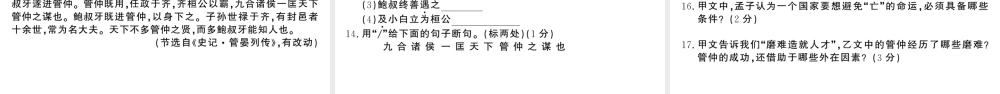 （河北专版）八年级语文上册 第六单元检测卷课件 新人教版-新人教版初中八年级上册语文课件