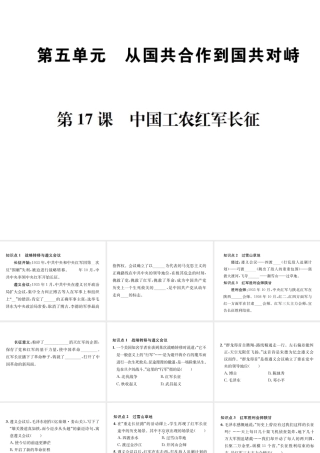 （河北专级历史上册 第五单元 从国共合作到国共对峙 第17课 中国工农红军长征习题课件 新人教版-新人教级上册历史课件