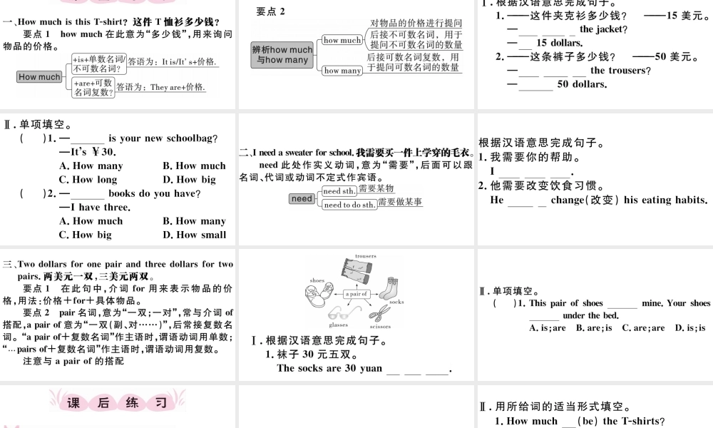 （江西专版）秋七年级英语上册 Unit 7 How much are these socks第一课时习题课件（新版）人教新目标版-（新版）人教新目标版初中七年级上册英语课件