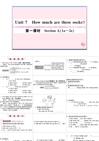 （江西专版）秋七年级英语上册 Unit 7 How much are these socks第一课时习题课件（新版）人教新目标版-（新版）人教新目标版初中七年级上册英语课件