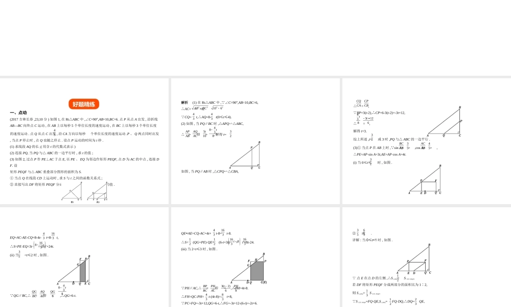 （河北专版）中考数学一轮复习 第八章 专题拓展 8.6 运动型问题（试卷部分）课件-人教版初中九年级全册数学课件