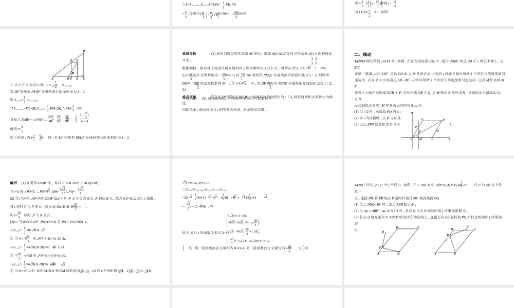 （河北专版）中考数学一轮复习 第八章 专题拓展 8.6 运动型问题（试卷部分）课件-人教版初中九年级全册数学课件