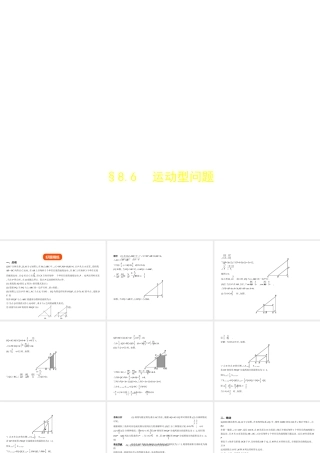 （河北专版）中考数学一轮复习 第八章 专题拓展 8.6 运动型问题（试卷部分）课件-人教版初中九年级全册数学课件