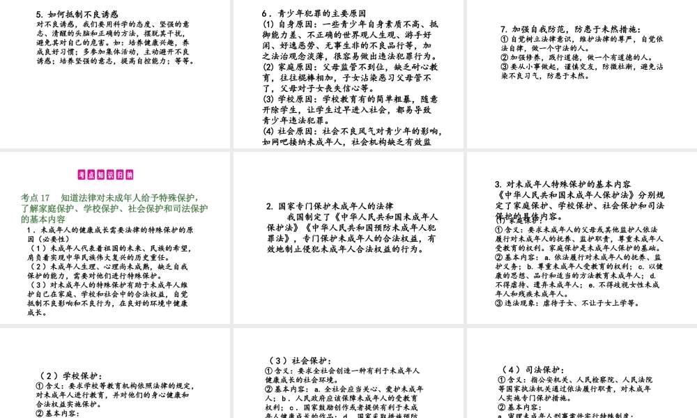 （江西专用）中考政治复习 第五讲 学法用法课件-人教版初中九年级全册政治课件