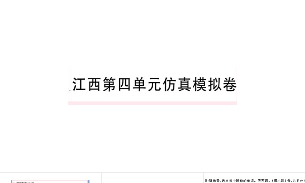 （江西专版）秋七年级英语上册 Unit 4 Where's my schoolbag单元仿真模拟卷课件（新版）人教新目标版-（新版）人教新目标版初中七年级上册英语课件