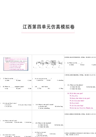 （江西专版）秋七年级英语上册 Unit 4 Where's my schoolbag单元仿真模拟卷课件（新版）人教新目标版-（新版）人教新目标版初中七年级上册英语课件