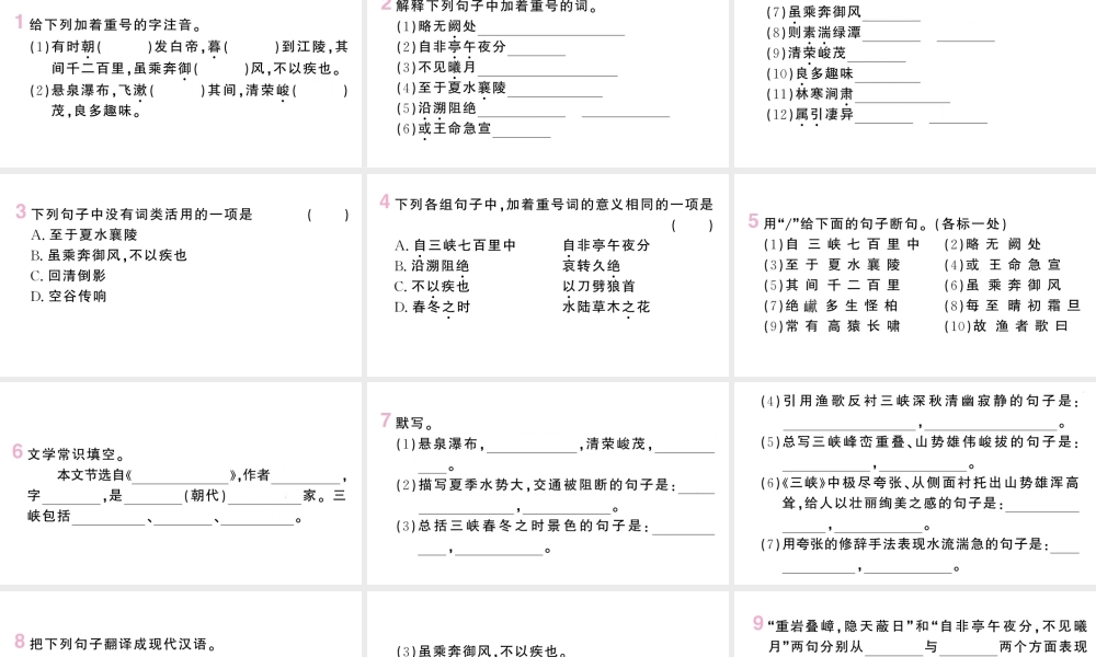 （河北专版）八年级语文上册 第三单元 10 山峡课件 新人教版-新人教版初中八年级上册语文课件