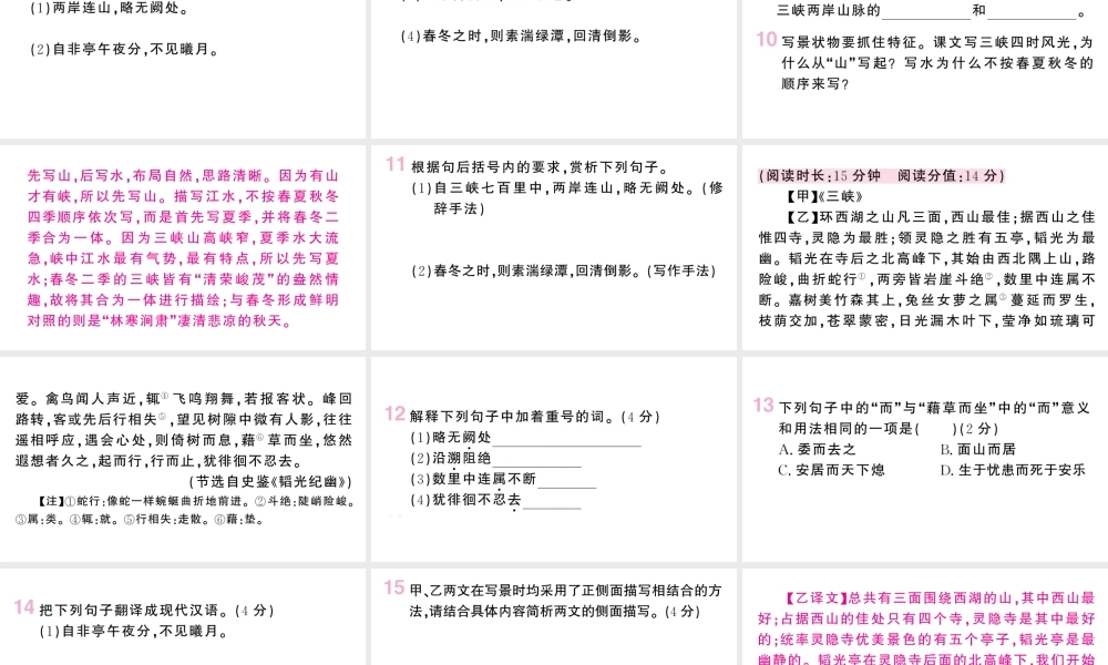 （河北专版）八年级语文上册 第三单元 10 山峡课件 新人教版-新人教版初中八年级上册语文课件