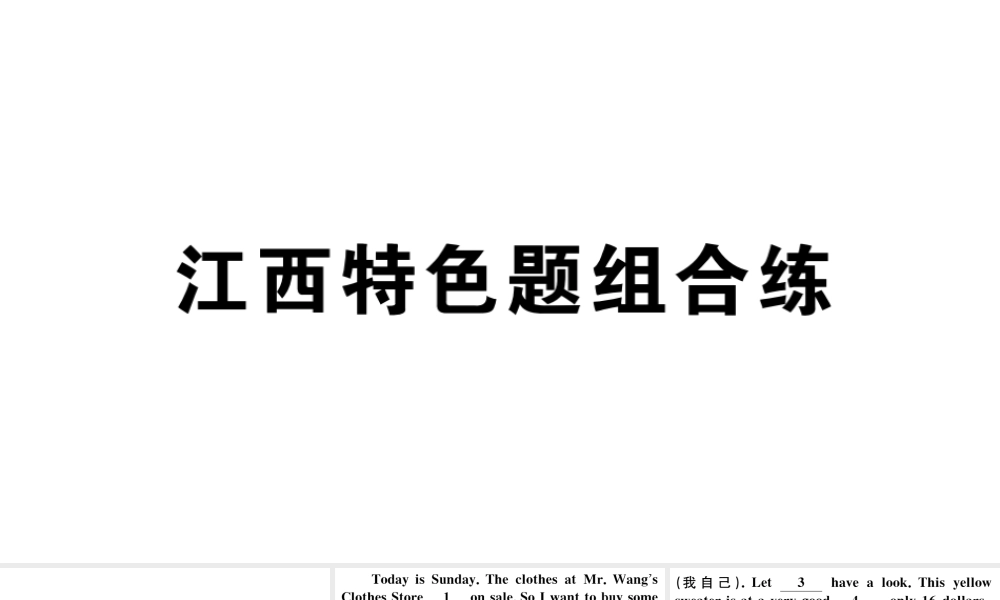 （江西专版）秋七年级英语上册 Unit 7 How much are these socks特色题组合练课件（新版）人教新目标版-（新版）人教新目标版初中七年级上册英语课件