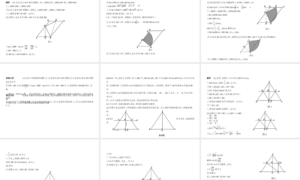 （河北专版）中考数学一轮复习 第八章 专题拓展 8.6 运动型问题（试卷部分）课件-人教级全册数学课件