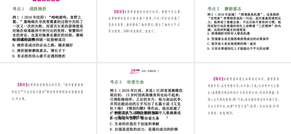 （江西专用）中考政治复习 第一讲 认识自我 珍爱生命课件-人教版初中九年级全册政治课件