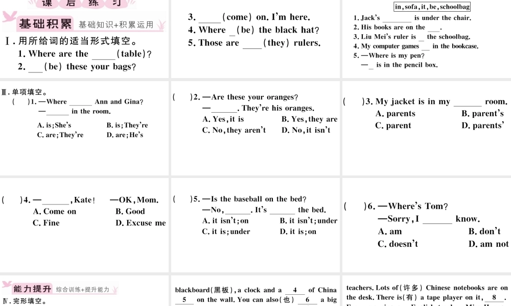 （江西专版）秋七年级英语上册 Unit 4 Where's my schoolbag第二课时习题课件（新版）人教新目标版-（新版）人教新目标版初中七年级上册英语课件