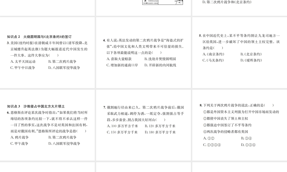 （河北专级历史上册 第一单元 中国开始沦为半殖民地半封建社会 第2课 第二次鸦片战争习题课件 新人教版-新人教级上册历史课件
