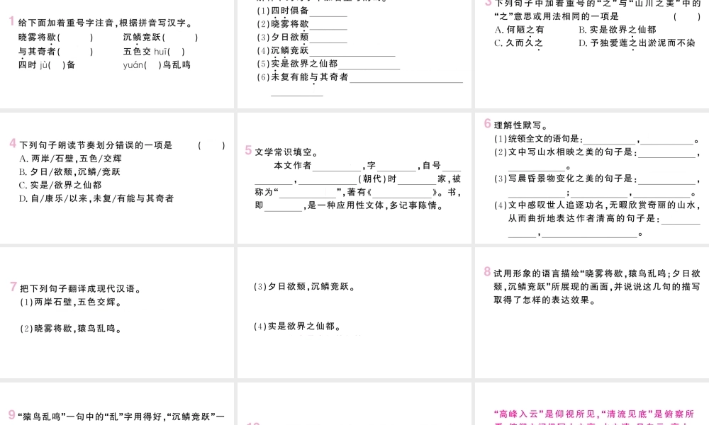（河北专版）八年级语文上册 第三单元 11 短文二篇课件 新人教版-新人教版初中八年级上册语文课件