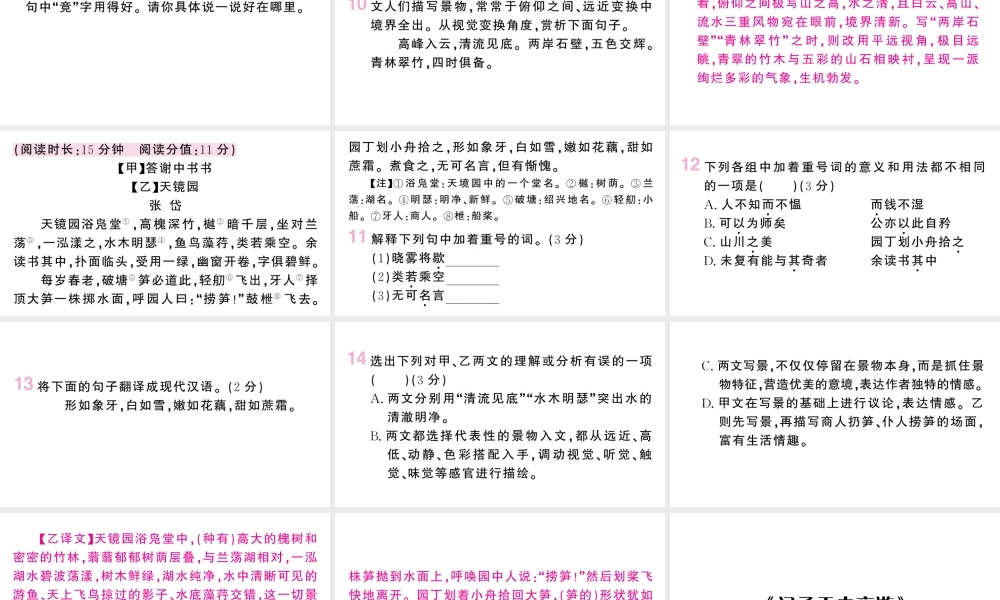 （河北专版）八年级语文上册 第三单元 11 短文二篇课件 新人教版-新人教版初中八年级上册语文课件