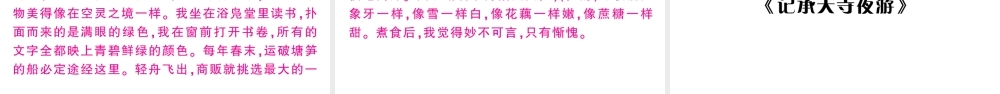 （河北专版）八年级语文上册 第三单元 11 短文二篇课件 新人教版-新人教版初中八年级上册语文课件