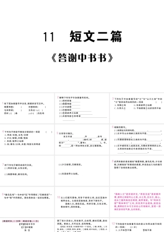 （河北专版）八年级语文上册 第三单元 11 短文二篇课件 新人教版-新人教版初中八年级上册语文课件