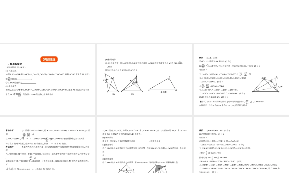 （河北专版）中考数学一轮复习 第八章 专题拓展 8.7 实践与探究（试卷部分）课件-人教版初中九年级全册数学课件