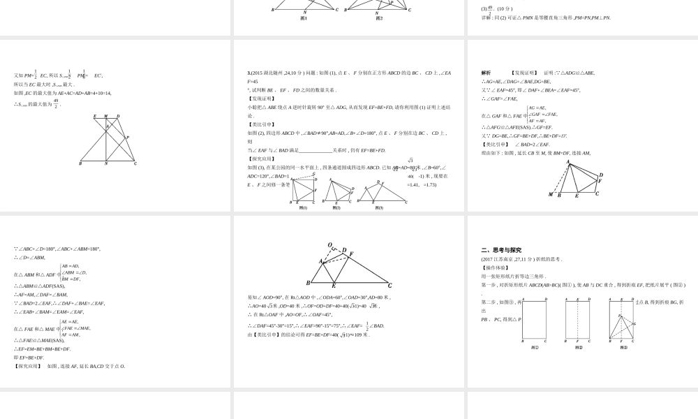 （河北专版）中考数学一轮复习 第八章 专题拓展 8.7 实践与探究（试卷部分）课件-人教版初中九年级全册数学课件