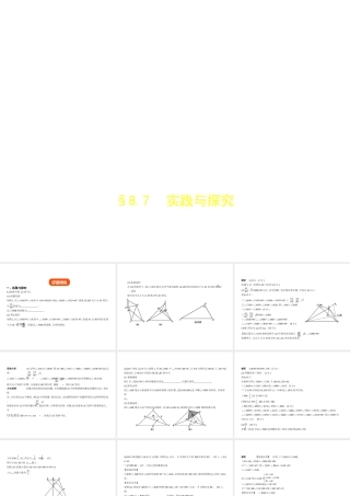 （河北专版）中考数学一轮复习 第八章 专题拓展 8.7 实践与探究（试卷部分）课件-人教版初中九年级全册数学课件