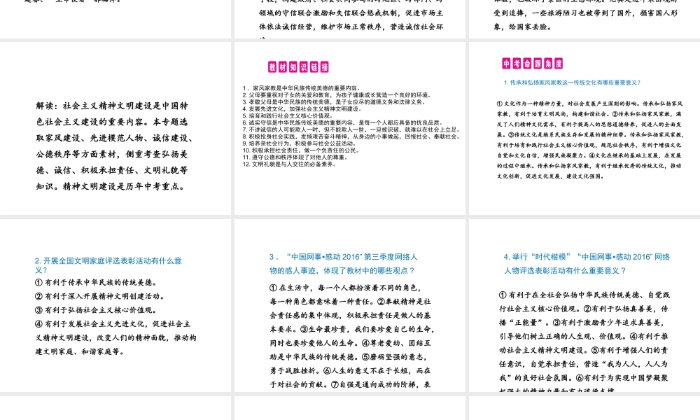 （江西专用）中考政治复习 热点专题突破 专题八 推进精神文明建设 传递社会正能量课件-人教版初中九年级全册政治课件