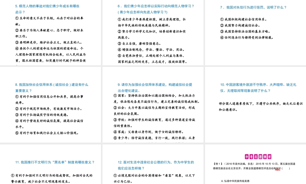 （江西专用）中考政治复习 热点专题突破 专题八 推进精神文明建设 传递社会正能量课件-人教版初中九年级全册政治课件