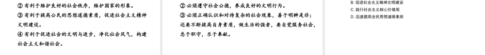 （江西专用）中考政治复习 热点专题突破 专题八 推进精神文明建设 传递社会正能量课件-人教版初中九年级全册政治课件