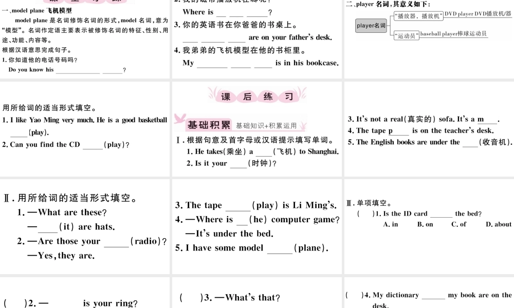 （江西专版）秋七年级英语上册 Unit 4 Where's my schoolbag第三课时习题课件（新版）人教新目标版-（新版）人教新目标版初中七年级上册英语课件