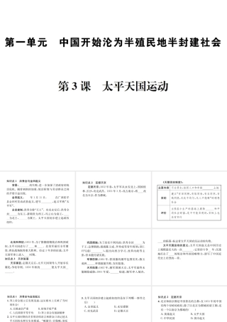 （河北专级历史上册 第一单元 中国开始沦为半殖民地半封建社会 第3课 太平天国运动习题课件 新人教版-新人教级上册历史课件