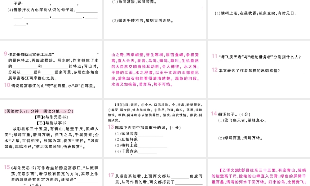 （河北专版）八年级语文上册 第三单元 12 与朱元思书课件 新人教版-新人教版初中八年级上册语文课件