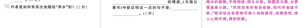 （河北专版）八年级语文上册 第三单元 12 与朱元思书课件 新人教版-新人教版初中八年级上册语文课件
