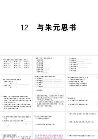 （河北专版）八年级语文上册 第三单元 12 与朱元思书课件 新人教版-新人教版初中八年级上册语文课件