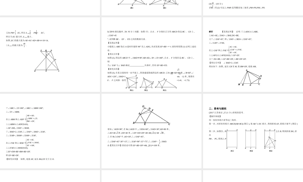（河北专版）中考数学一轮复习 第八章 专题拓展 8.7 实践与探究（试卷部分）课件-人教级全册数学课件