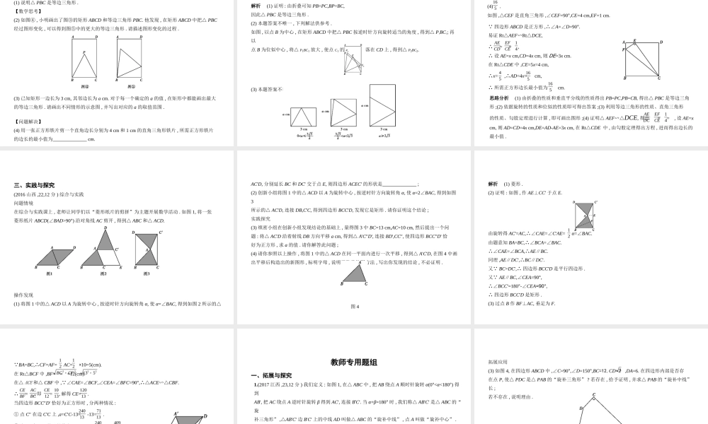 （河北专版）中考数学一轮复习 第八章 专题拓展 8.7 实践与探究（试卷部分）课件-人教级全册数学课件