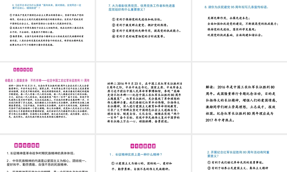 （江西专用）中考政治复习 热点专题突破 专题二 继承革命传统 弘扬革命精神课件-人教版初中九年级全册政治课件