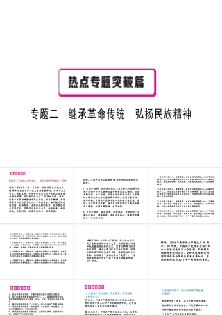 （江西专用）中考政治复习 热点专题突破 专题二 继承革命传统 弘扬革命精神课件-人教版初中九年级全册政治课件