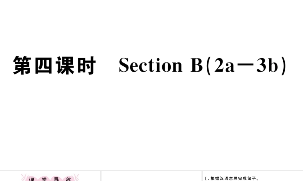 （江西专版）秋七年级英语上册 Unit 4 Where's my schoolbag第四课时习题课件（新版）人教新目标版-（新版）人教新目标版初中七年级上册英语课件