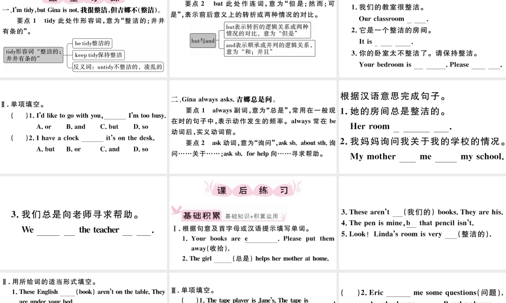 （江西专版）秋七年级英语上册 Unit 4 Where's my schoolbag第四课时习题课件（新版）人教新目标版-（新版）人教新目标版初中七年级上册英语课件