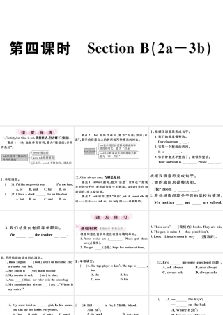 （江西专版）秋七年级英语上册 Unit 4 Where's my schoolbag第四课时习题课件（新版）人教新目标版-（新版）人教新目标版初中七年级上册英语课件