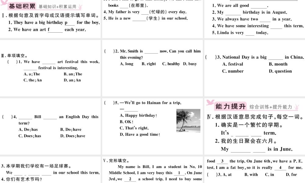 （江西专版）秋七年级英语上册 Unit 8 When is your birthday第四课时习题课件（新版）人教新目标版-（新版）人教新目标版初中七年级上册英语课件