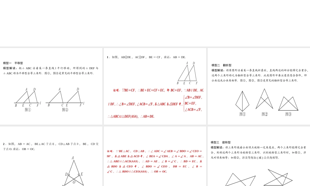 （河北专级数学上册 第十二章 全等三角形 专题训练（二）全等三角形的基本模型作业课件 （新版）新人教版-（新版）新人教级上册数学课件