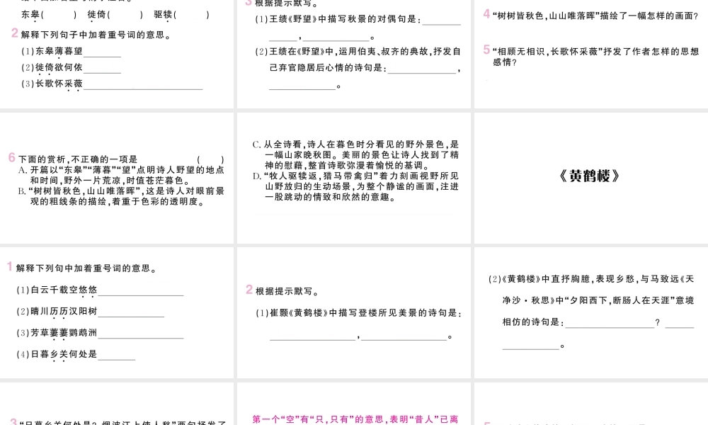 （河北专版）八年级语文上册 第三单元 13 唐诗五首课件 新人教版-新人教版初中八年级上册语文课件